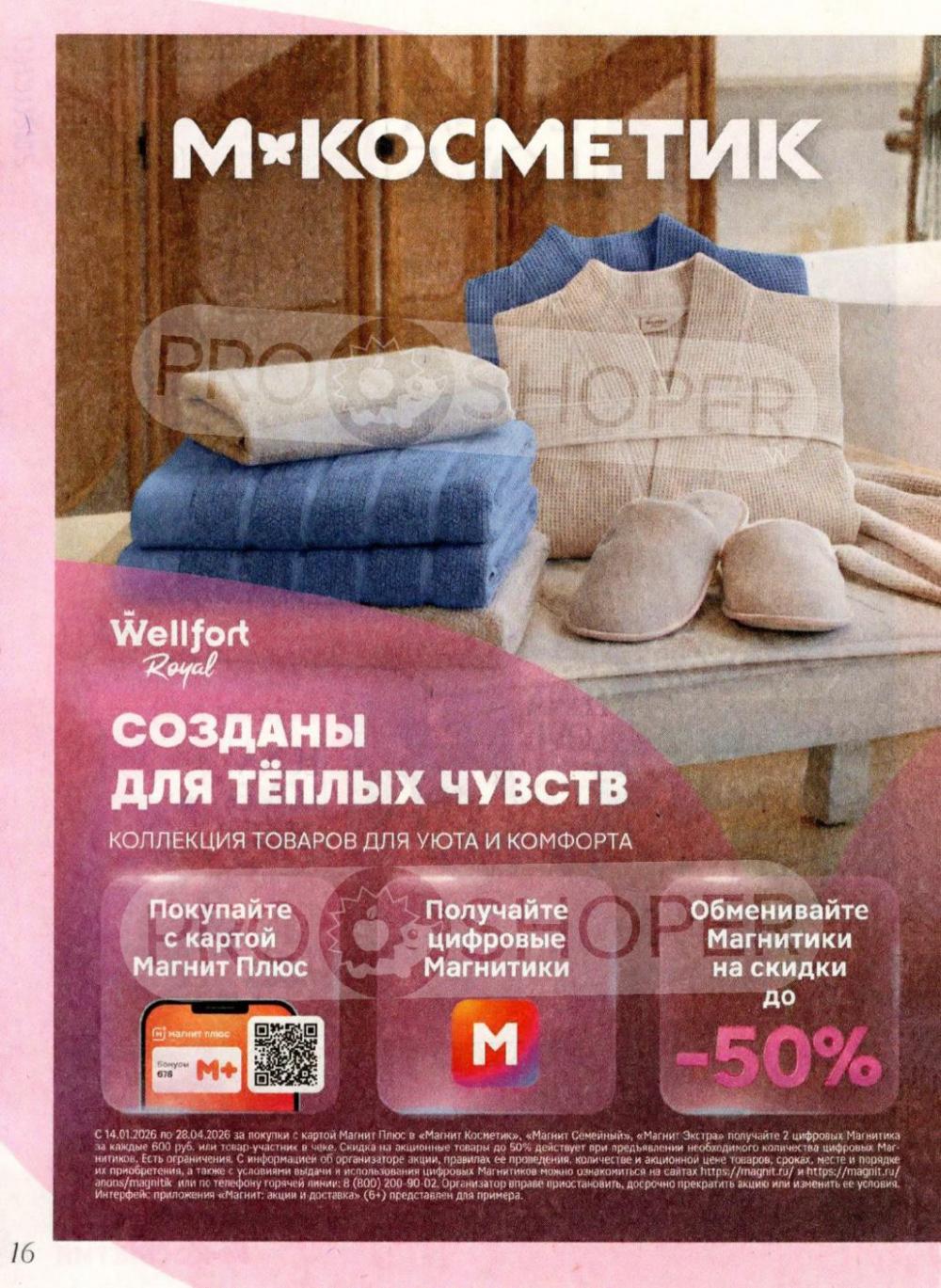 /magnit_kosmetik_katalog_v_moskve_166 16 