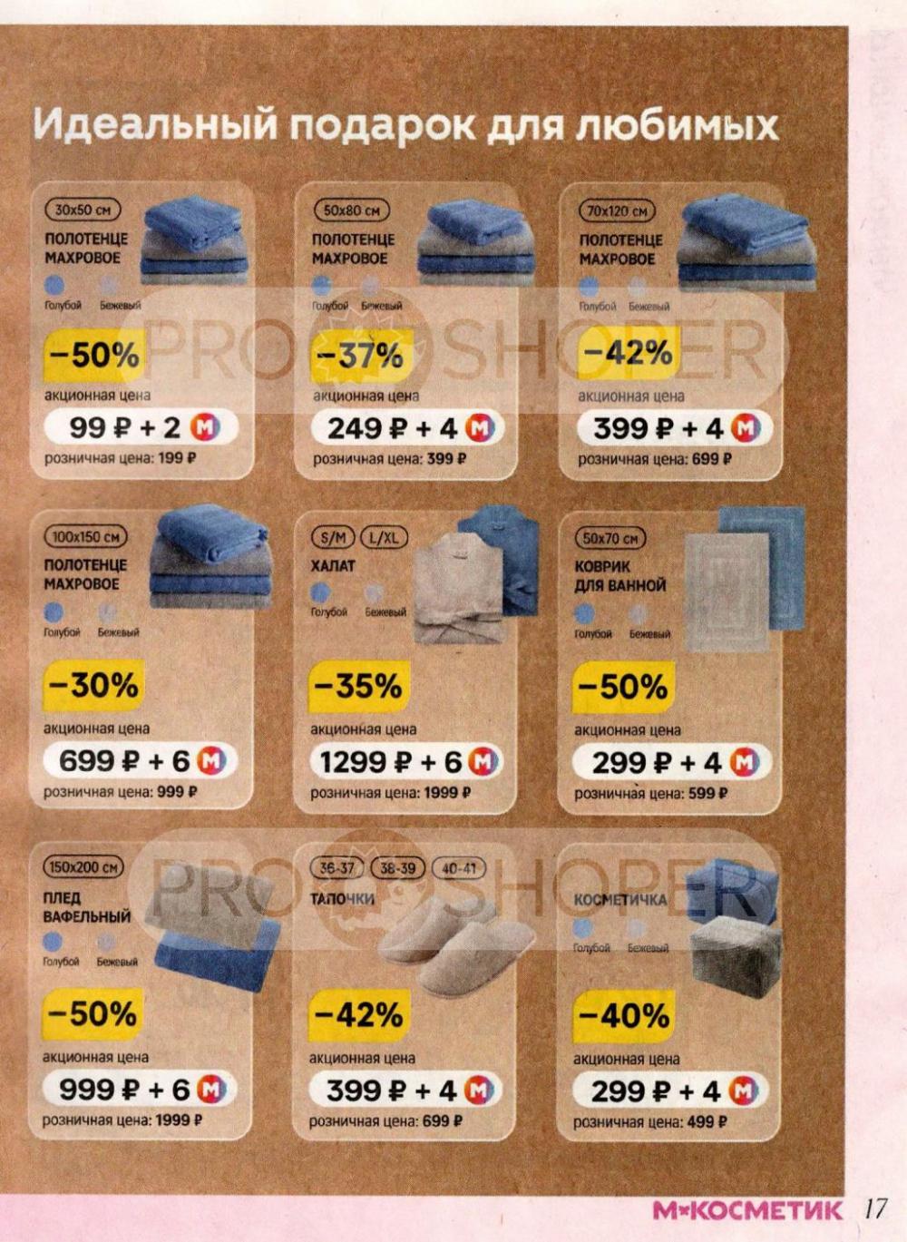 /magnit_kosmetik_katalog_v_moskve_166 17 