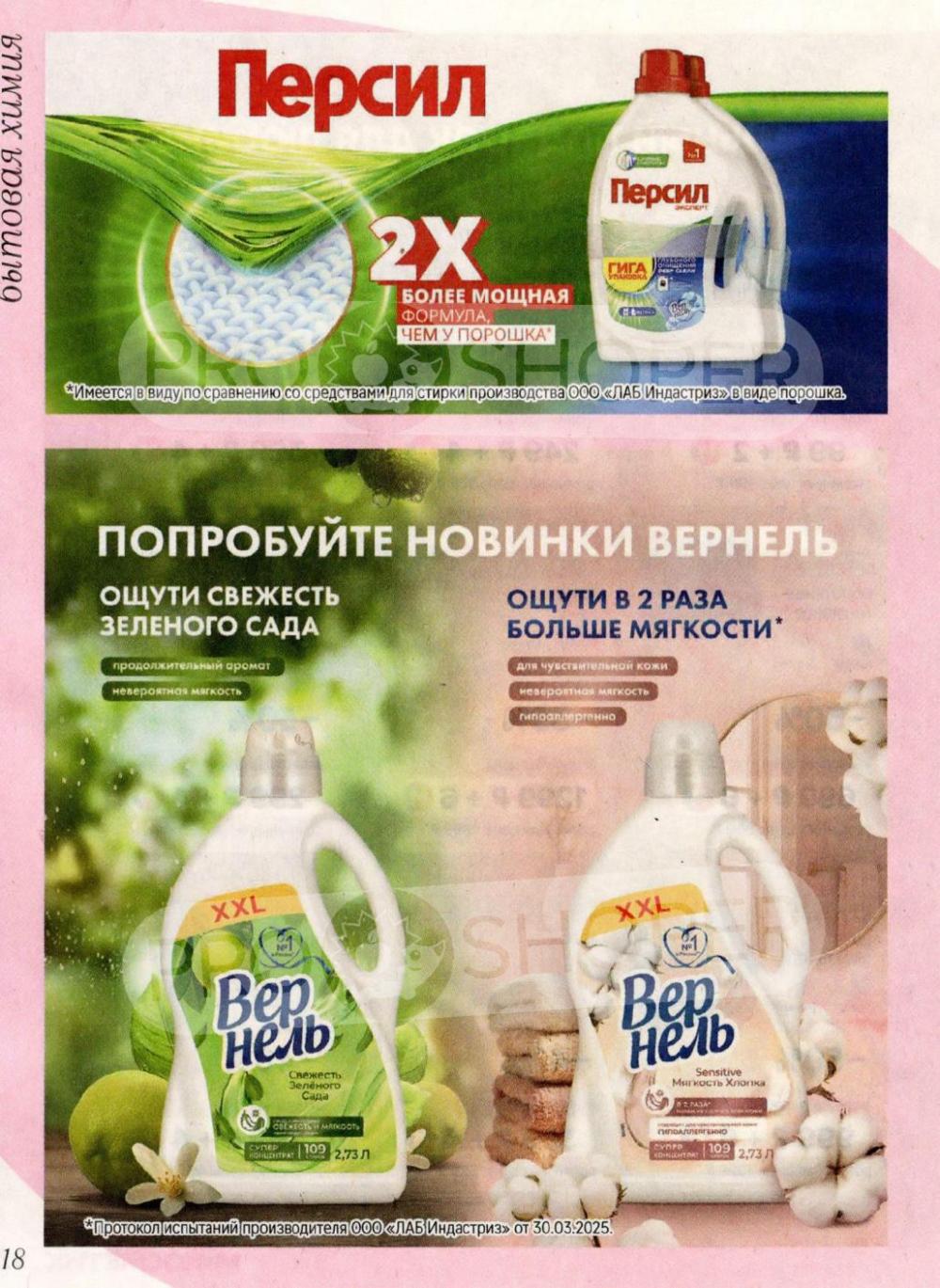 /magnit_kosmetik_katalog_v_moskve_166 18 