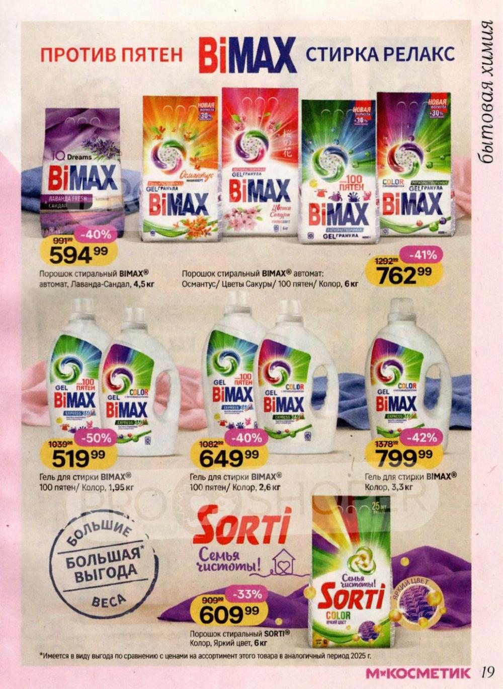 /magnit_kosmetik_katalog_v_moskve_166 19 