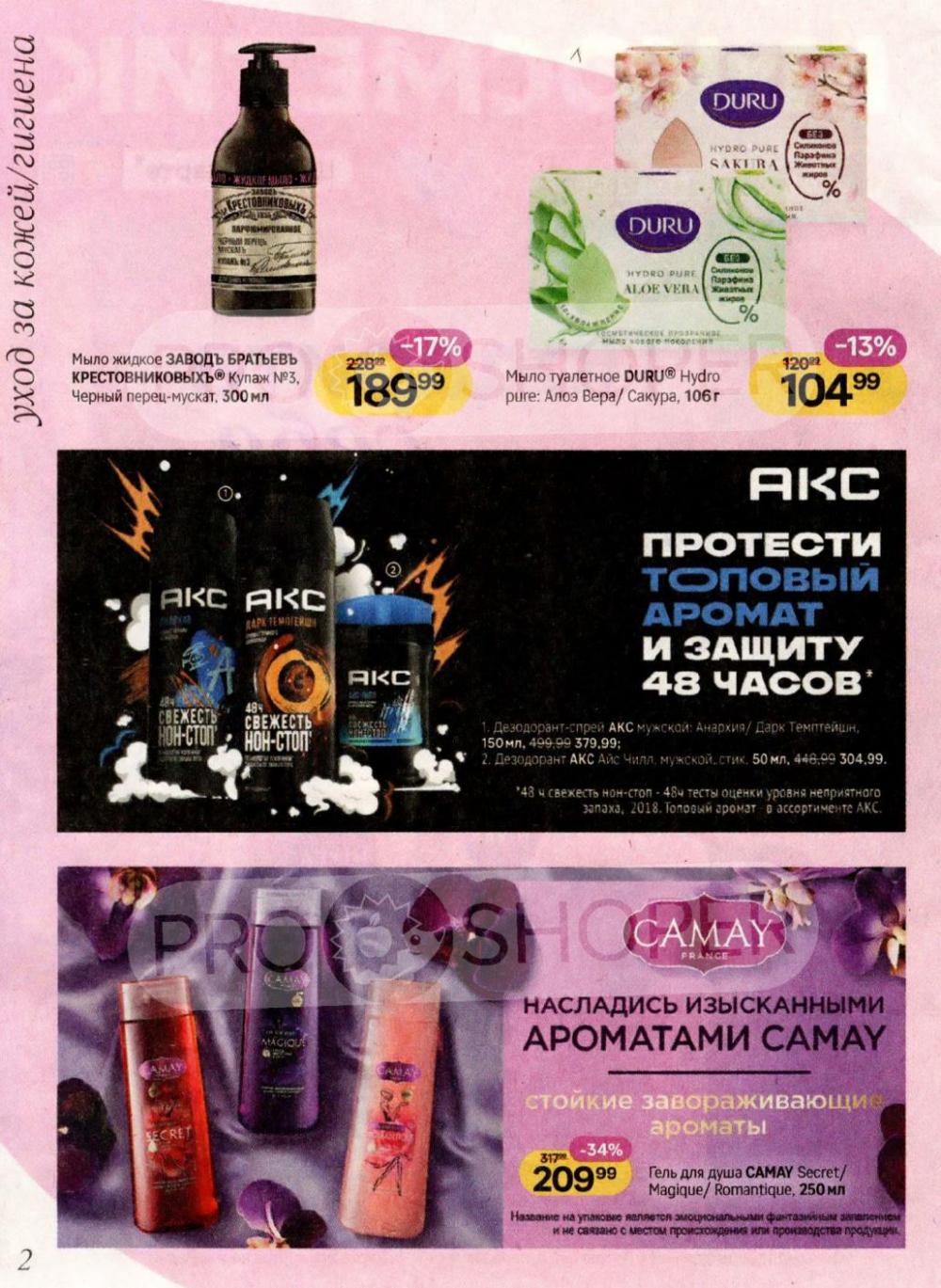 /magnit_kosmetik_katalog_v_moskve_166 10 