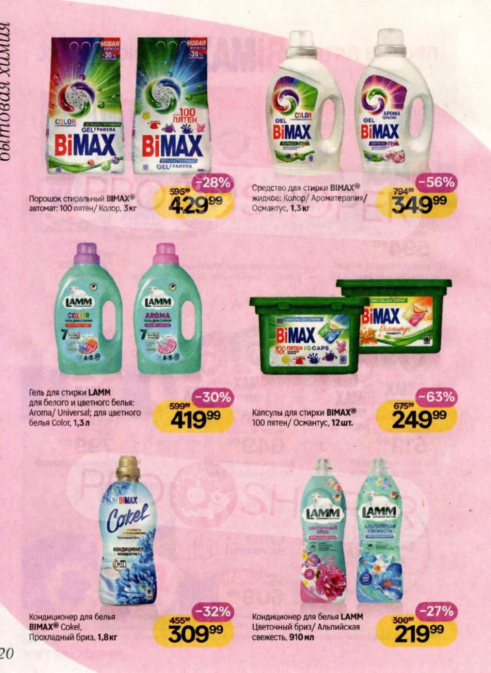 /magnit_kosmetik_katalog_v_moskve_166 20 