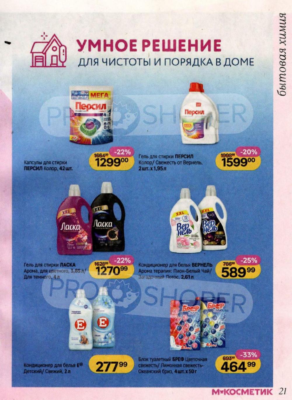 /magnit_kosmetik_katalog_v_moskve_166 21 