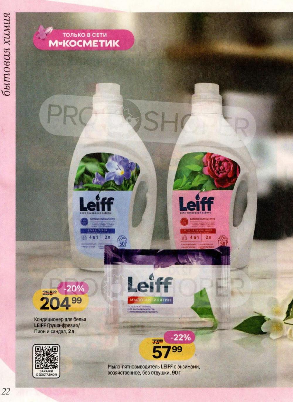 /magnit_kosmetik_katalog_v_moskve_166 22 