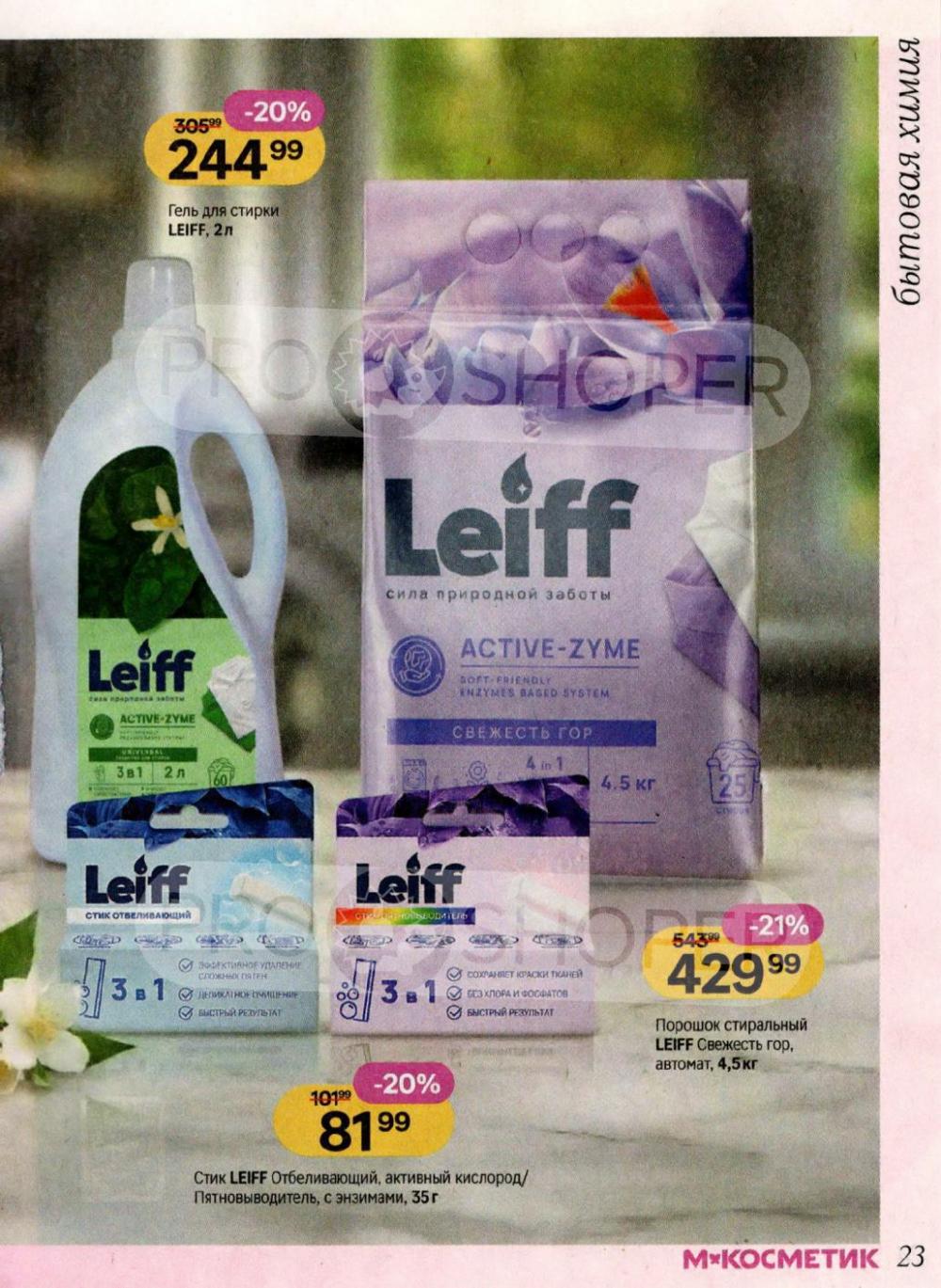 /magnit_kosmetik_katalog_v_moskve_166 23 