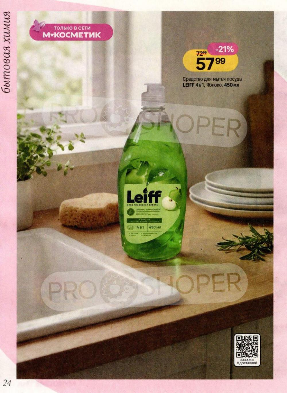 /magnit_kosmetik_katalog_v_moskve_166 24 