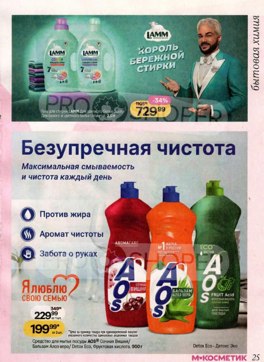 /magnit_kosmetik_katalog_v_moskve_166 25 