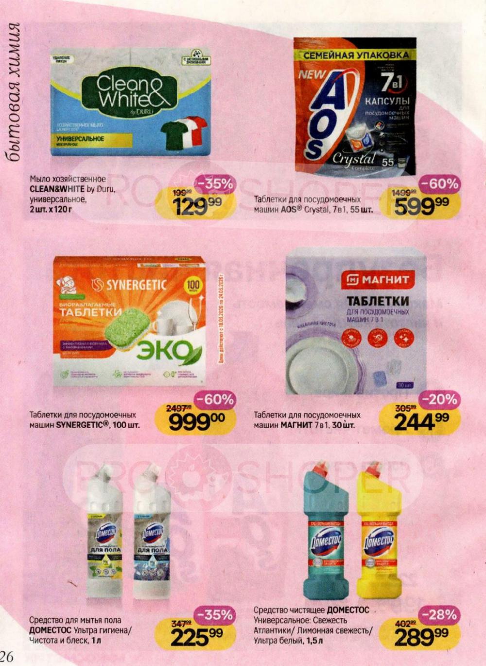 /magnit_kosmetik_katalog_v_moskve_166 26 