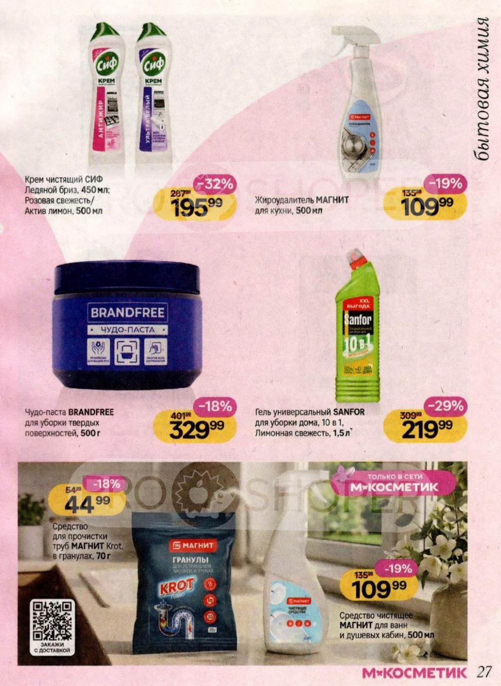 /magnit_kosmetik_katalog_v_moskve_166 27 