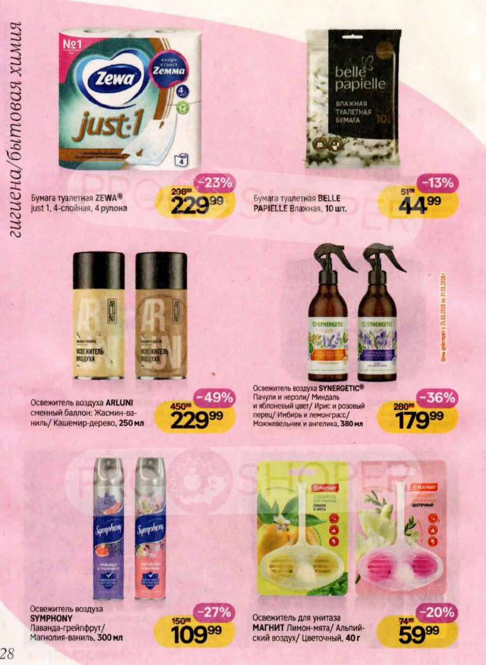 /magnit_kosmetik_katalog_v_moskve_166 28 