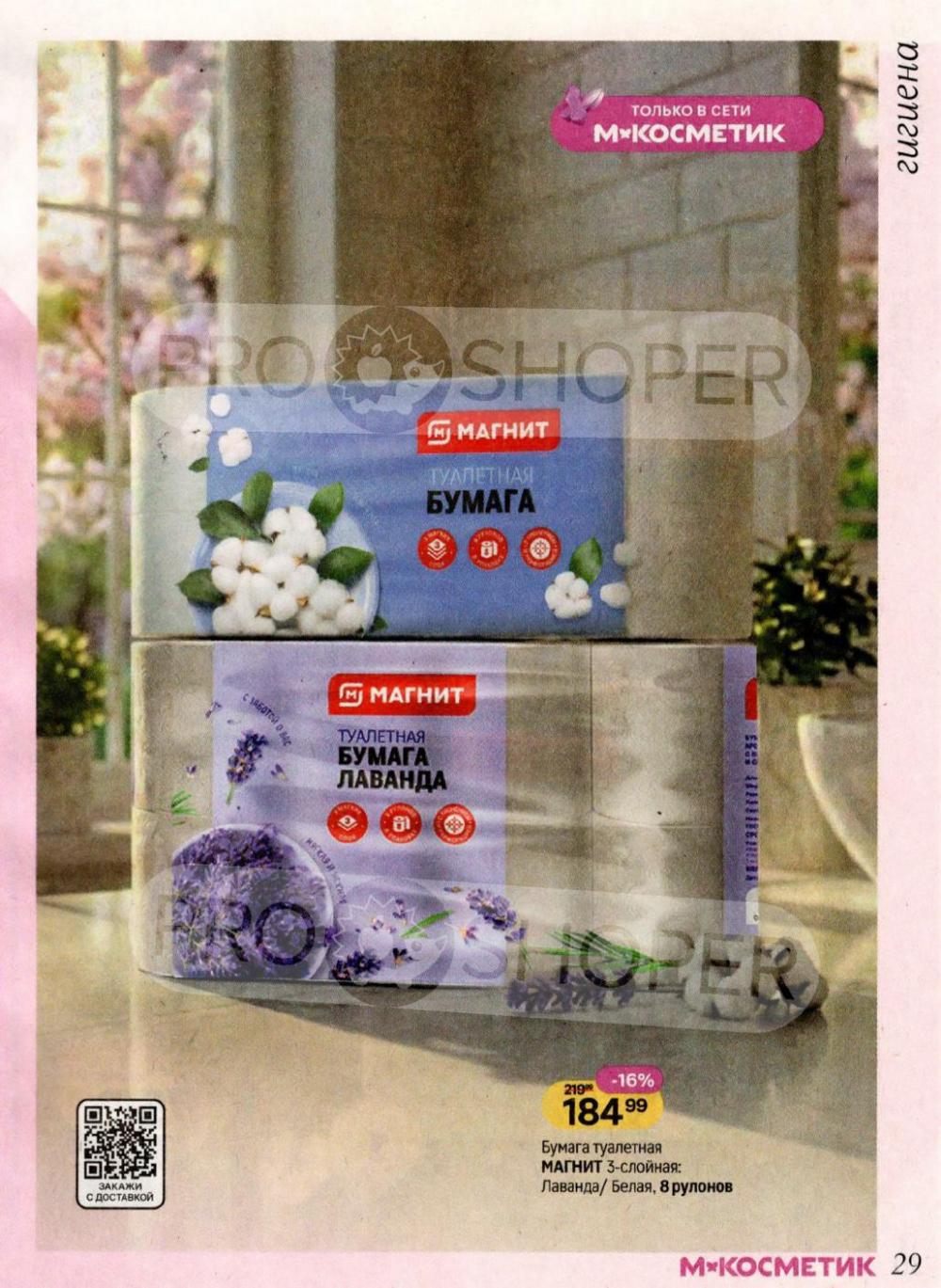 /magnit_kosmetik_katalog_v_moskve_166 29 