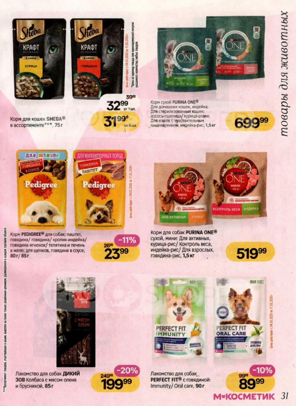 /magnit_kosmetik_katalog_v_moskve_166 31 