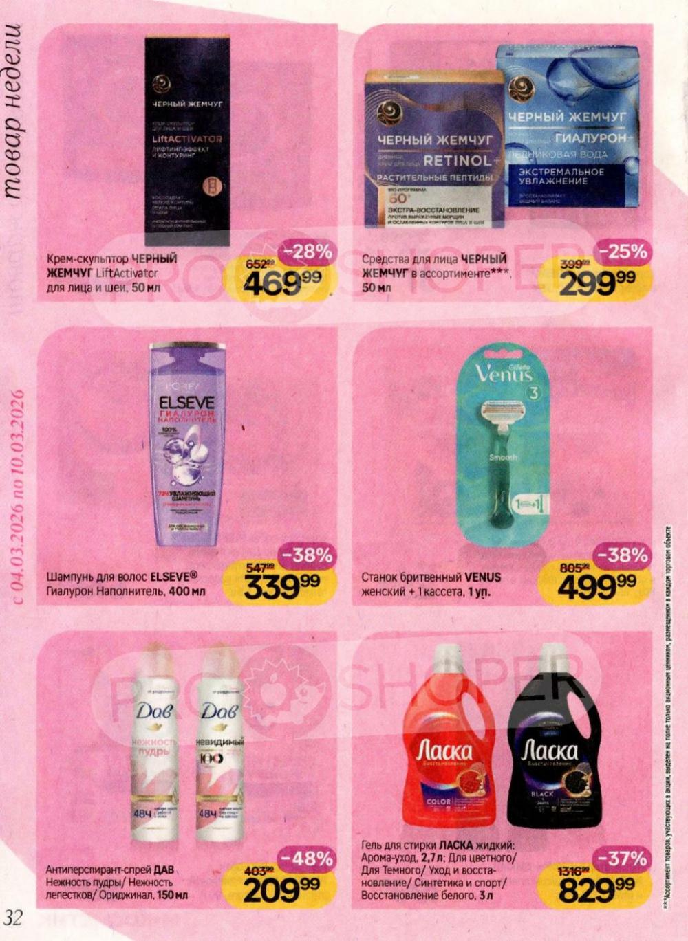 /magnit_kosmetik_katalog_v_moskve_166 32 