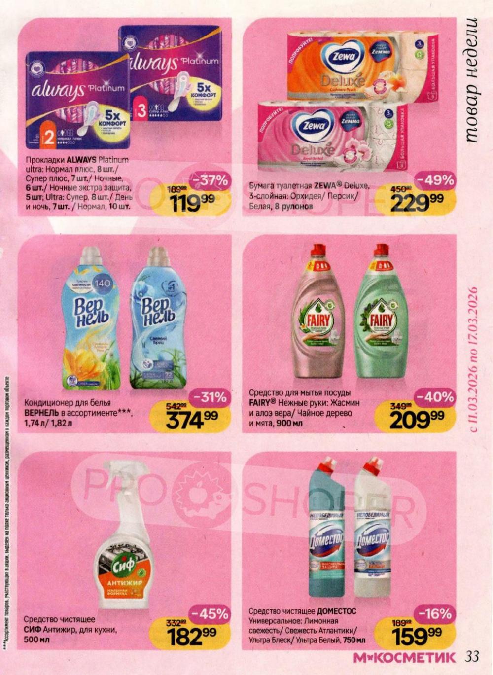 /magnit_kosmetik_katalog_v_moskve_166 33 