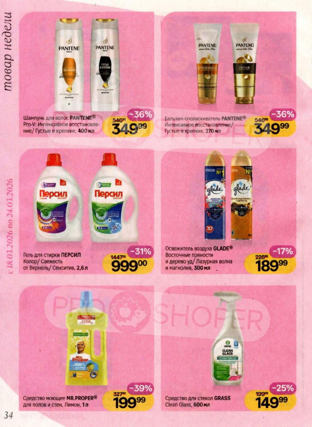 /magnit_kosmetik_katalog_v_moskve_166 34 