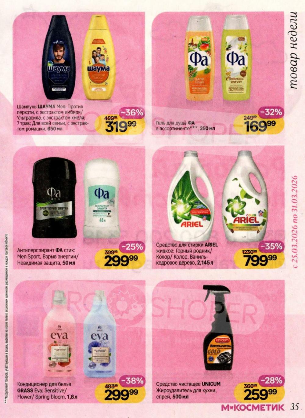 /magnit_kosmetik_katalog_v_moskve_166 35 