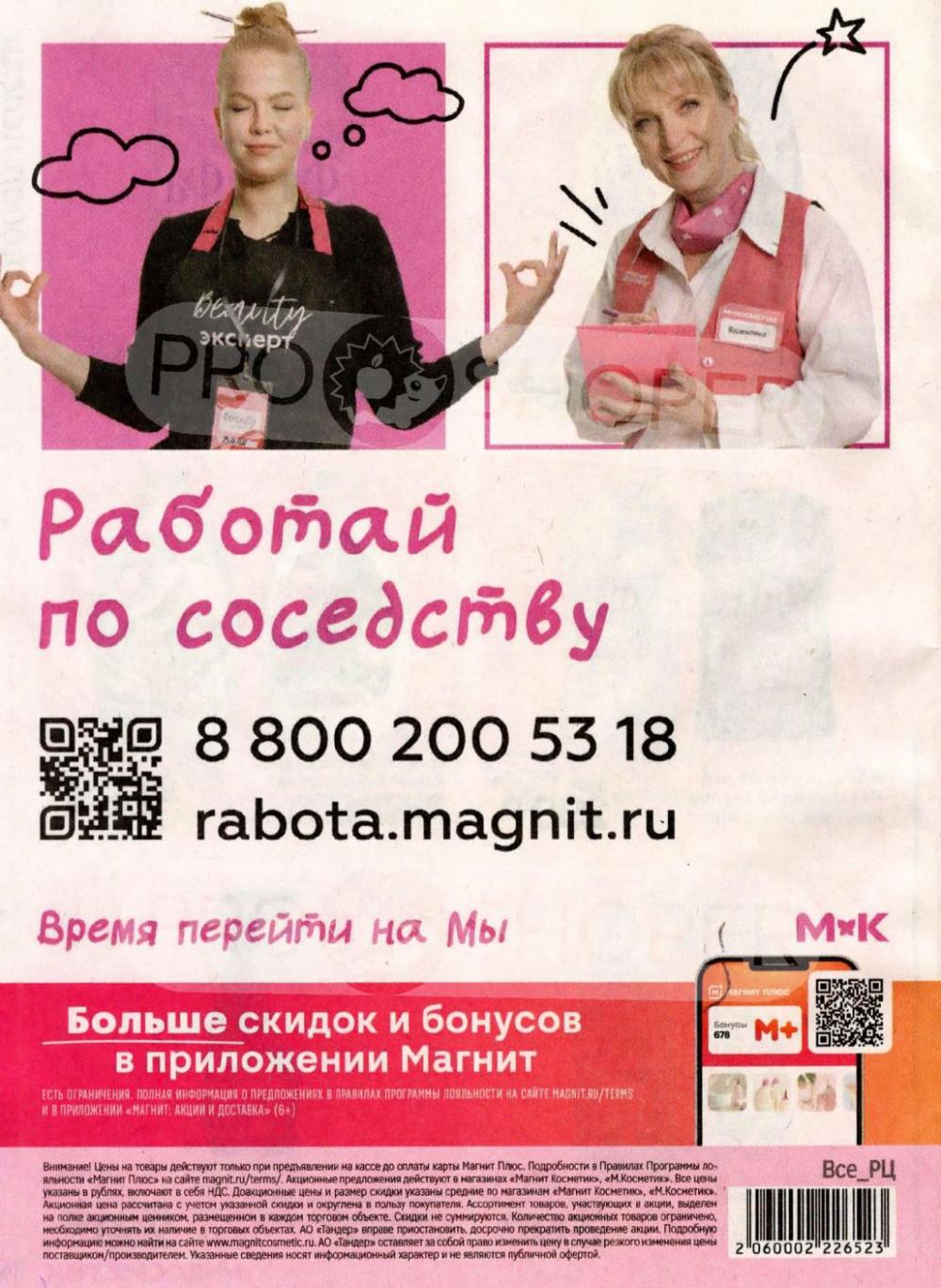 /magnit_kosmetik_katalog_v_moskve_166 36 