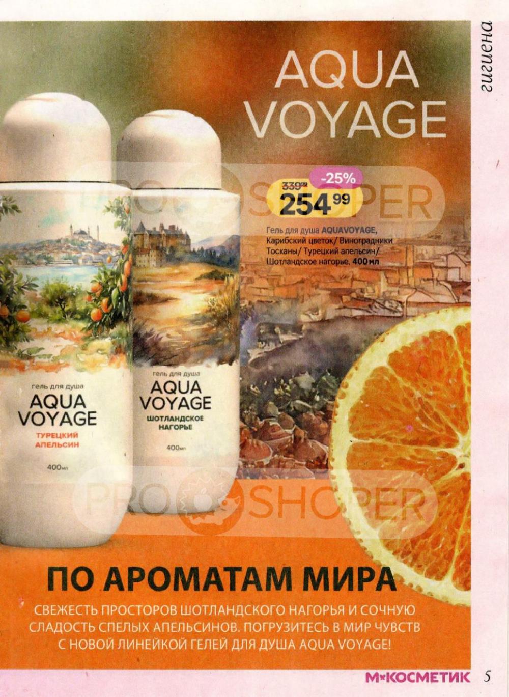 /magnit_kosmetik_katalog_v_moskve_166 10 