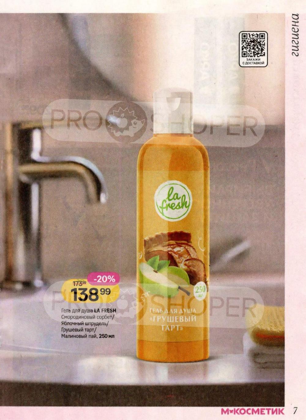 /magnit_kosmetik_katalog_v_moskve_166 10 