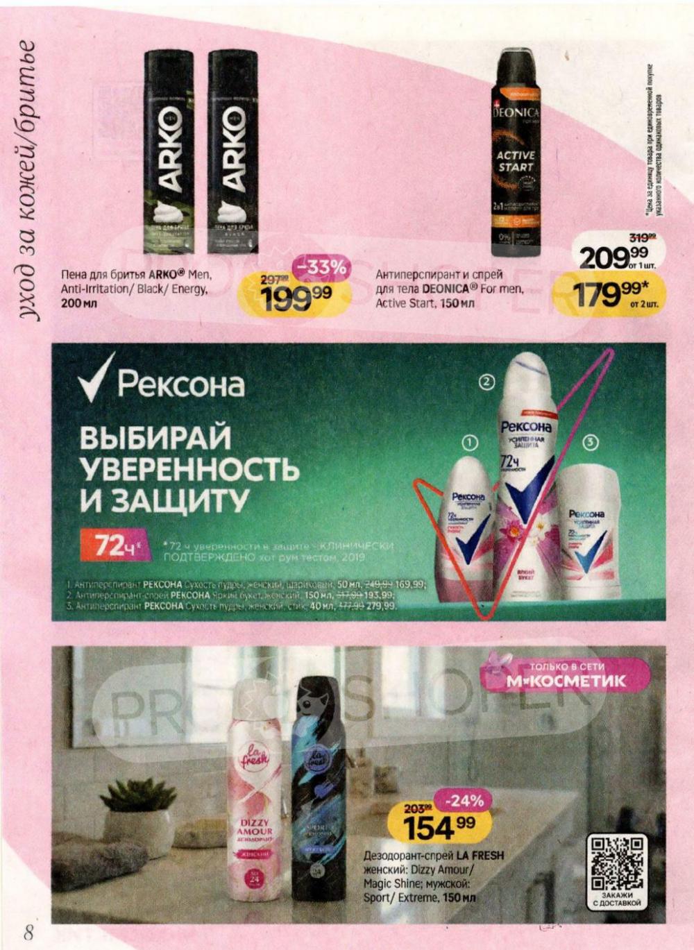 /magnit_kosmetik_katalog_v_moskve_166 10 