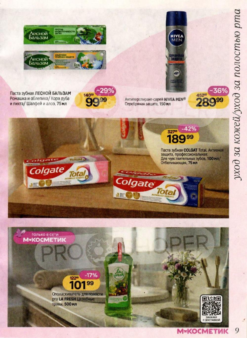 /magnit_kosmetik_katalog_v_moskve_166 10 