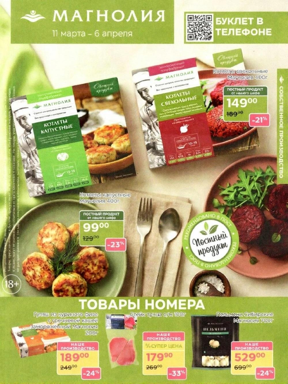 /magnoliya_katalog_v_moskve_250 10 