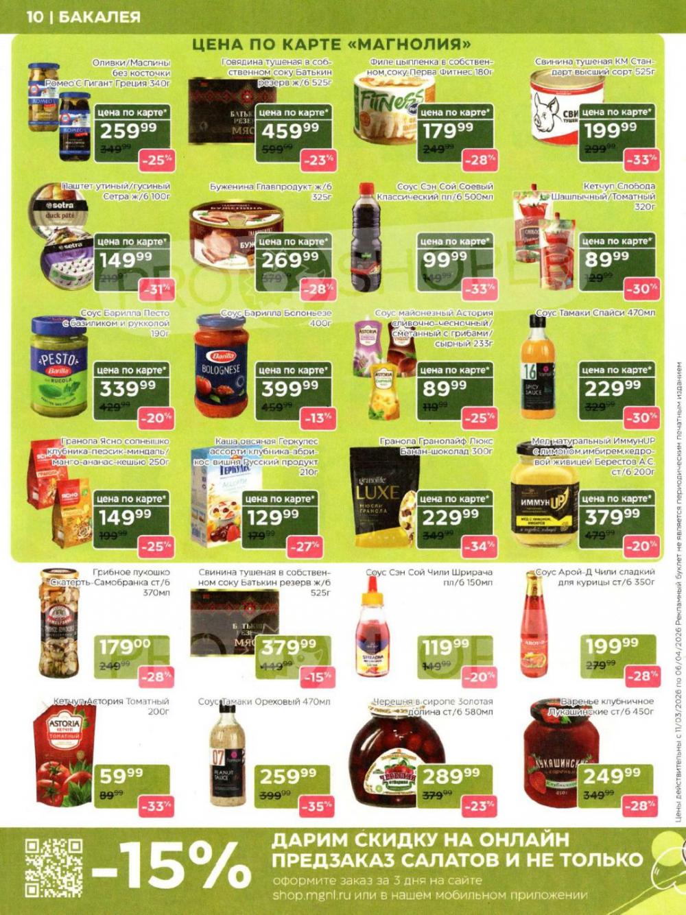 /magnoliya_katalog_v_moskve_250 10 