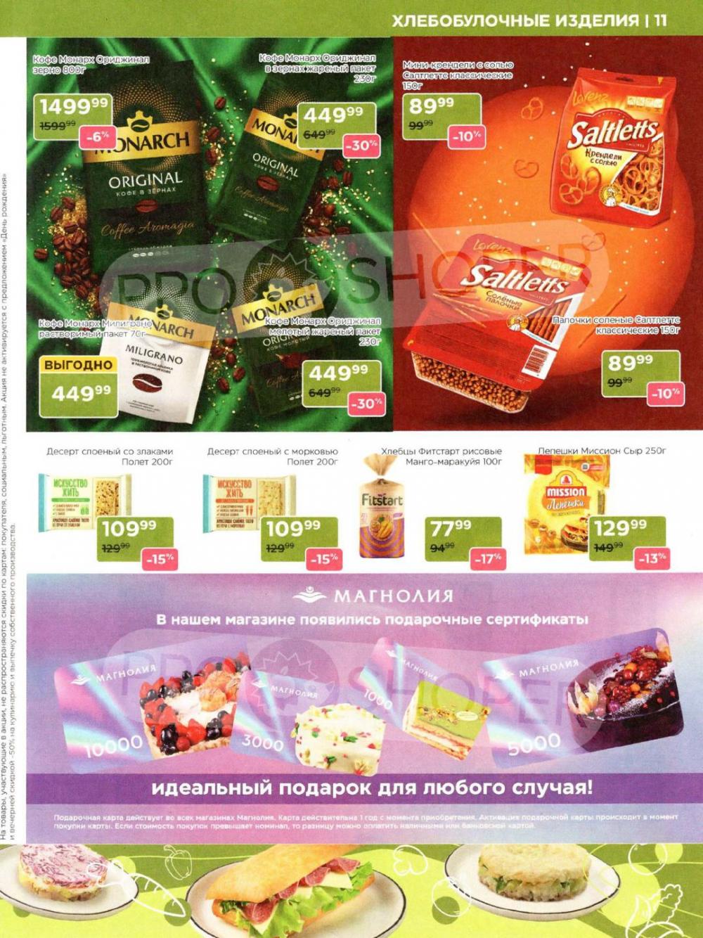 /magnoliya_katalog_v_moskve_250 11 