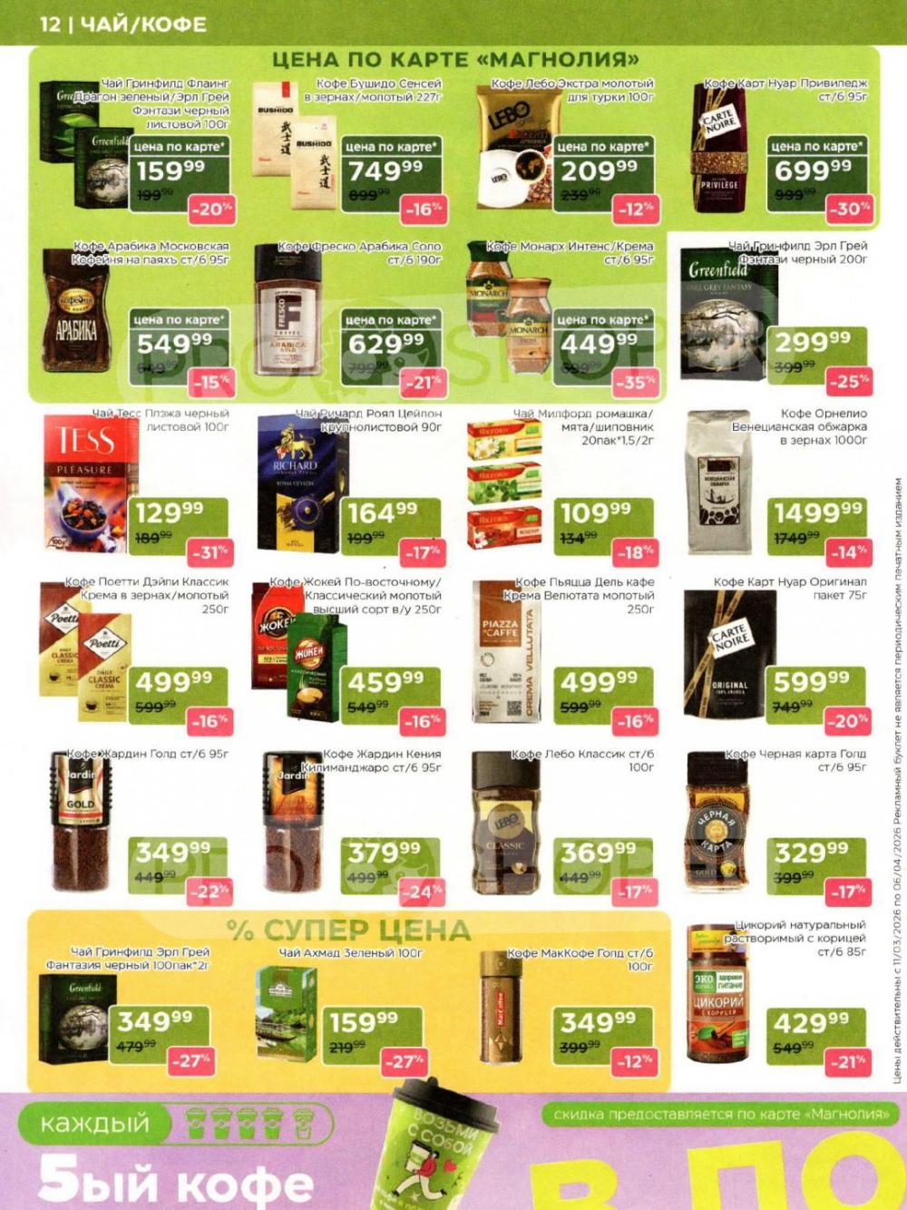 /magnoliya_katalog_v_moskve_250 12 