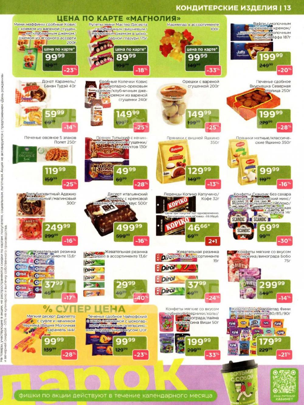 /magnoliya_katalog_v_moskve_250 13 