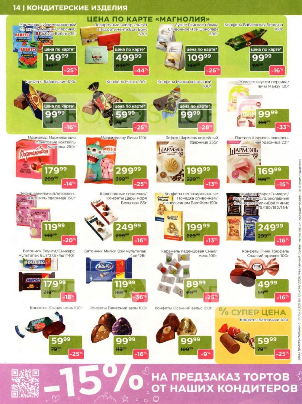 /magnoliya_katalog_v_moskve_250 14 