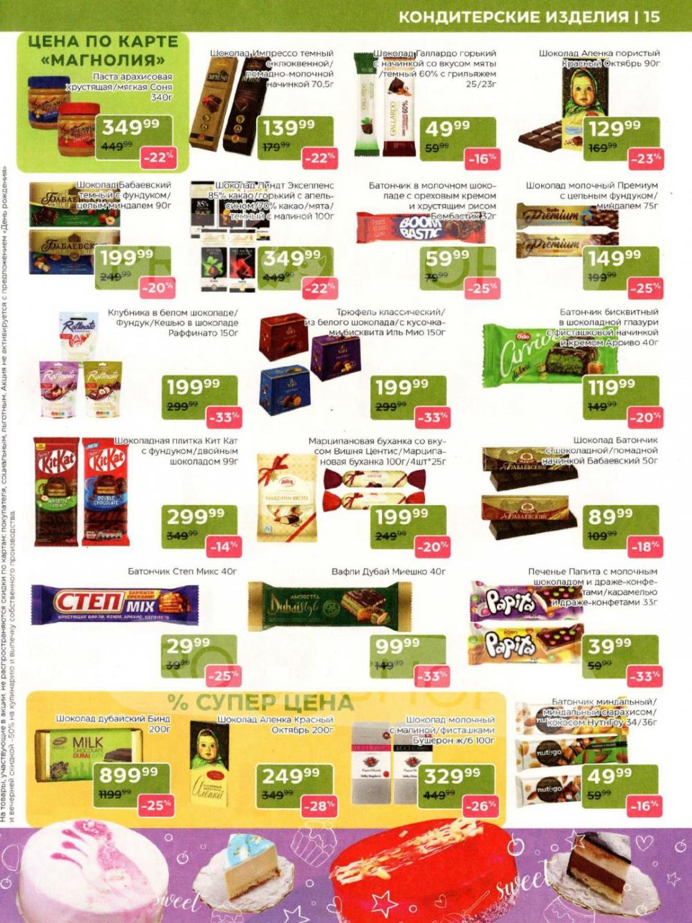 /magnoliya_katalog_v_moskve_250 15 