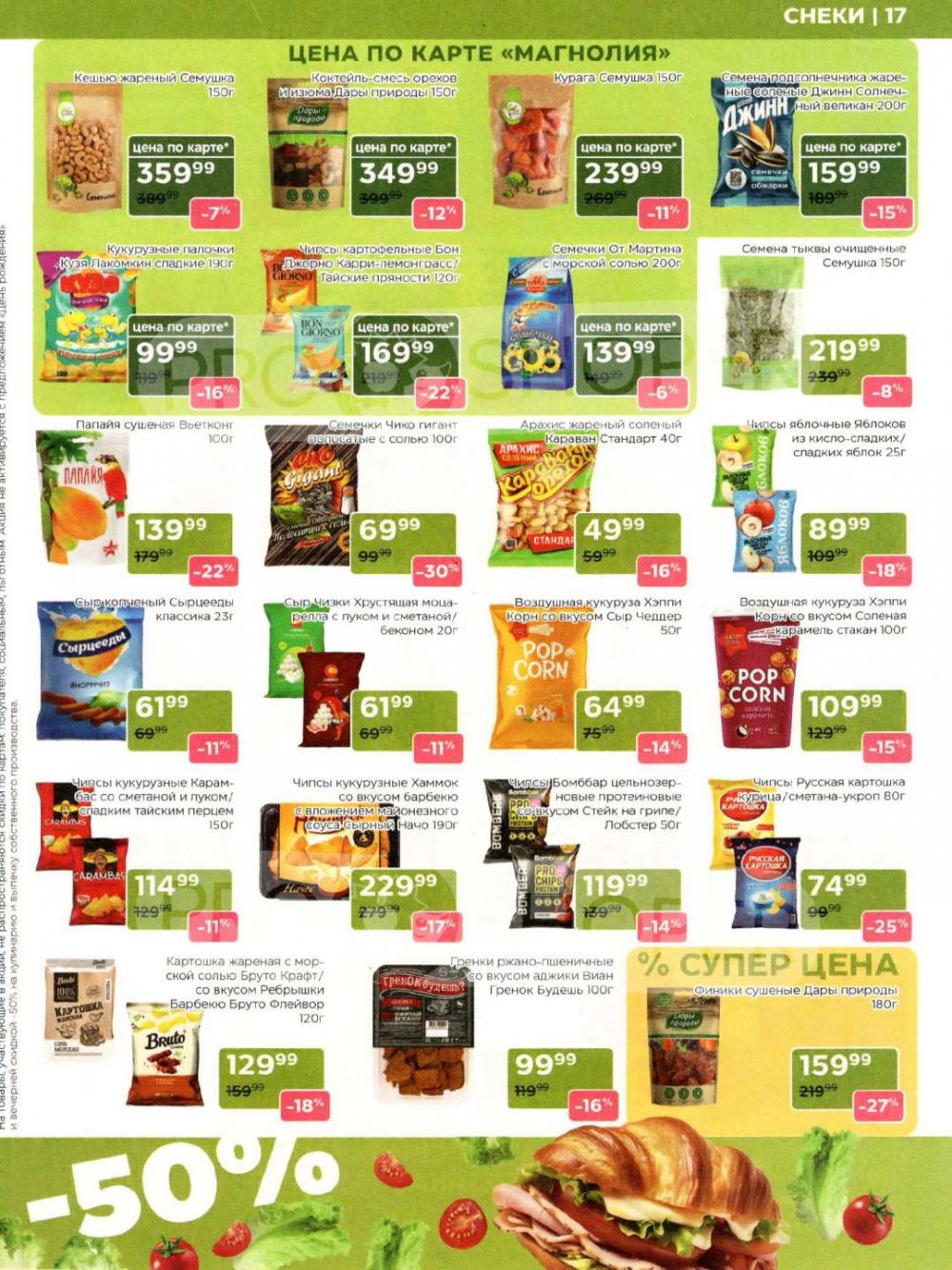 /magnoliya_katalog_v_moskve_250 17 