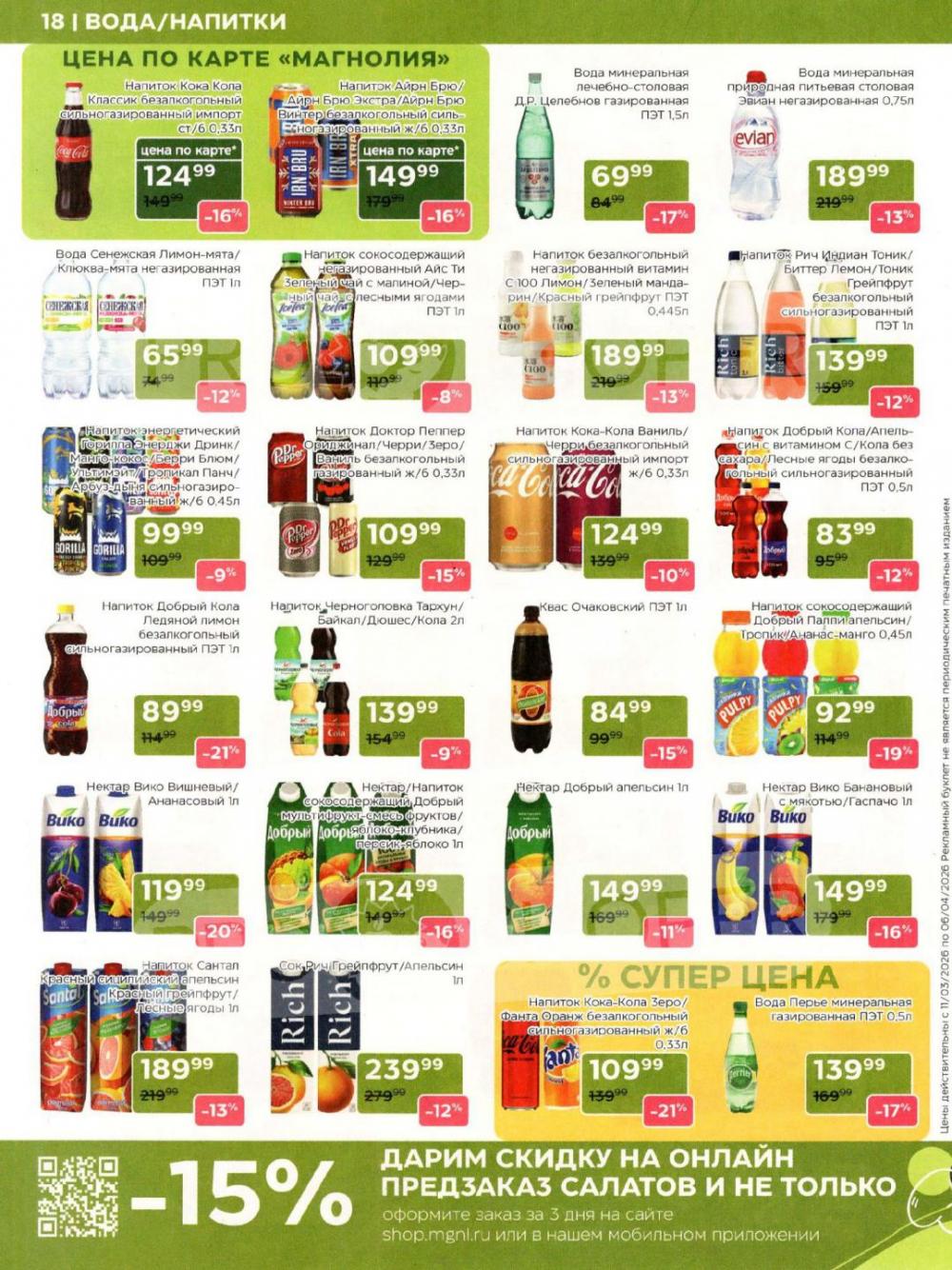 /magnoliya_katalog_v_moskve_250 18 