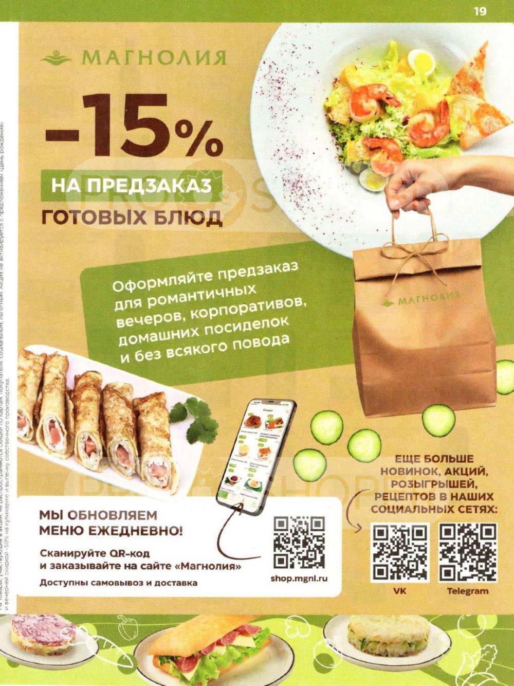 /magnoliya_katalog_v_moskve_250 19 