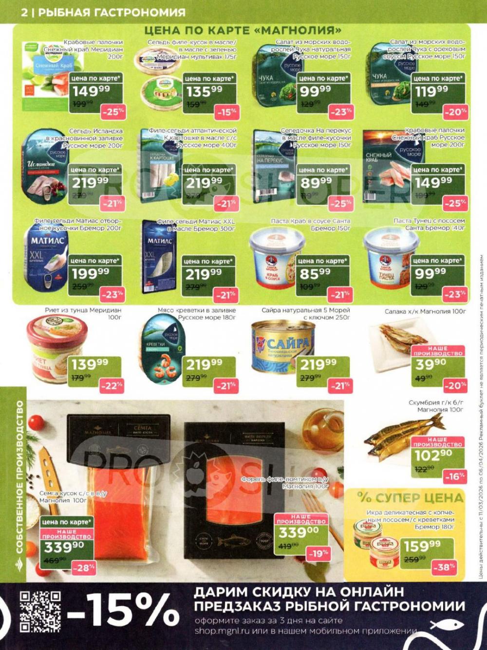 /magnoliya_katalog_v_moskve_250 10 