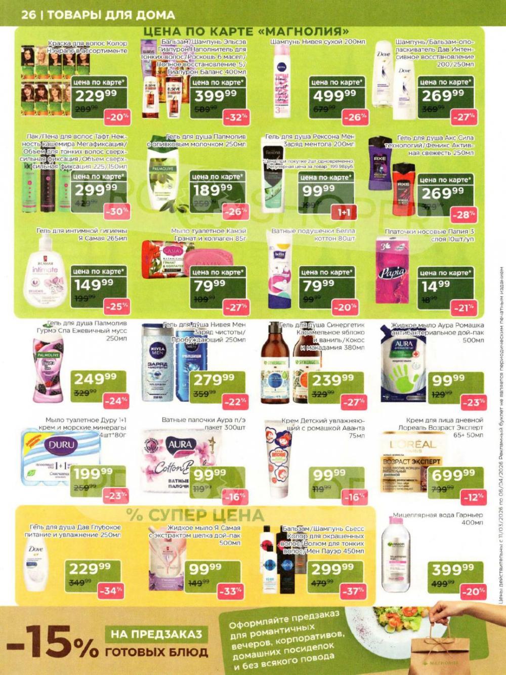 /magnoliya_katalog_v_moskve_250 26 