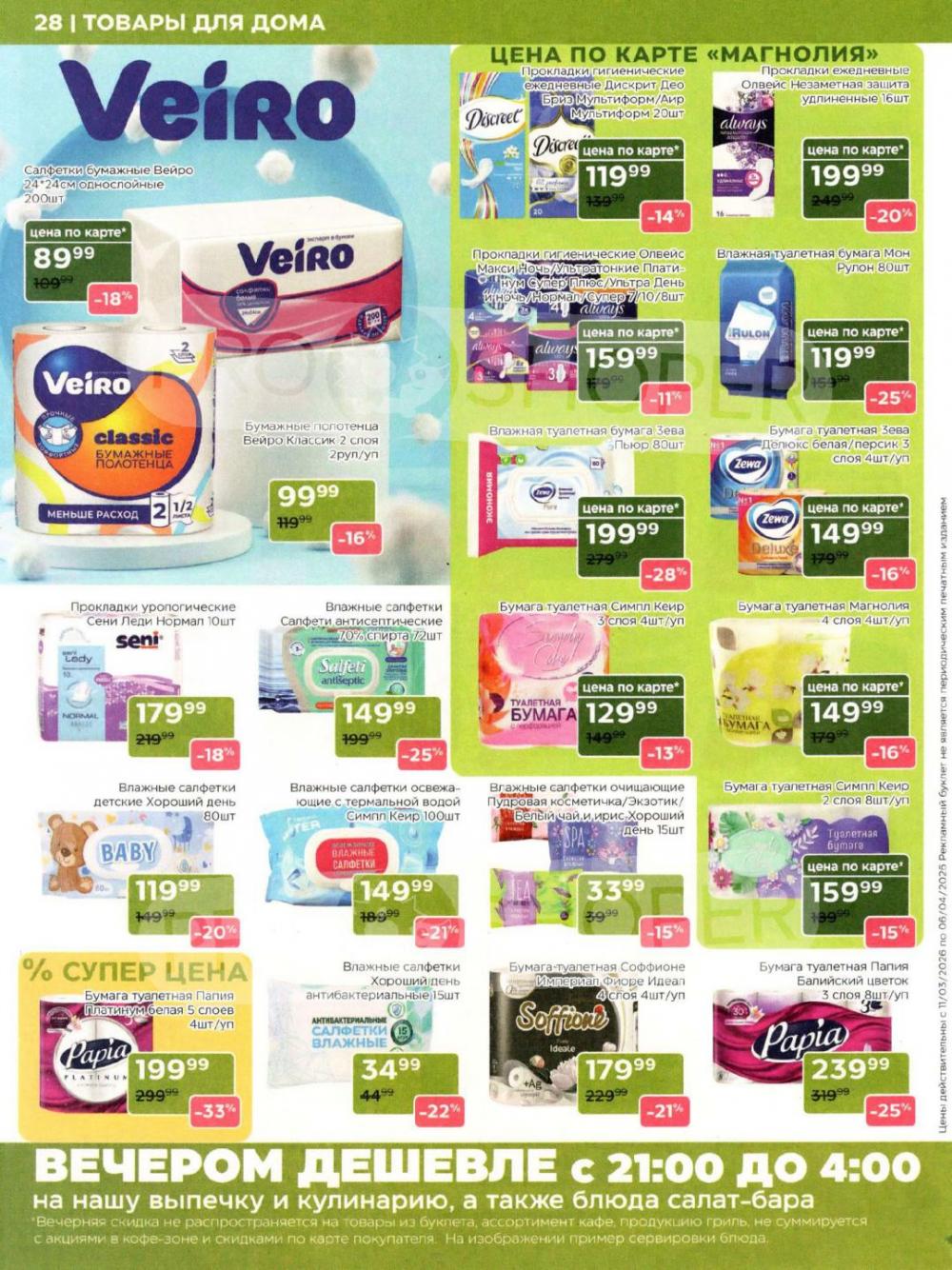 /magnoliya_katalog_v_moskve_250 28 