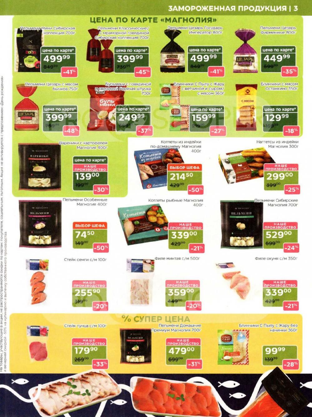 /magnoliya_katalog_v_moskve_250 10 