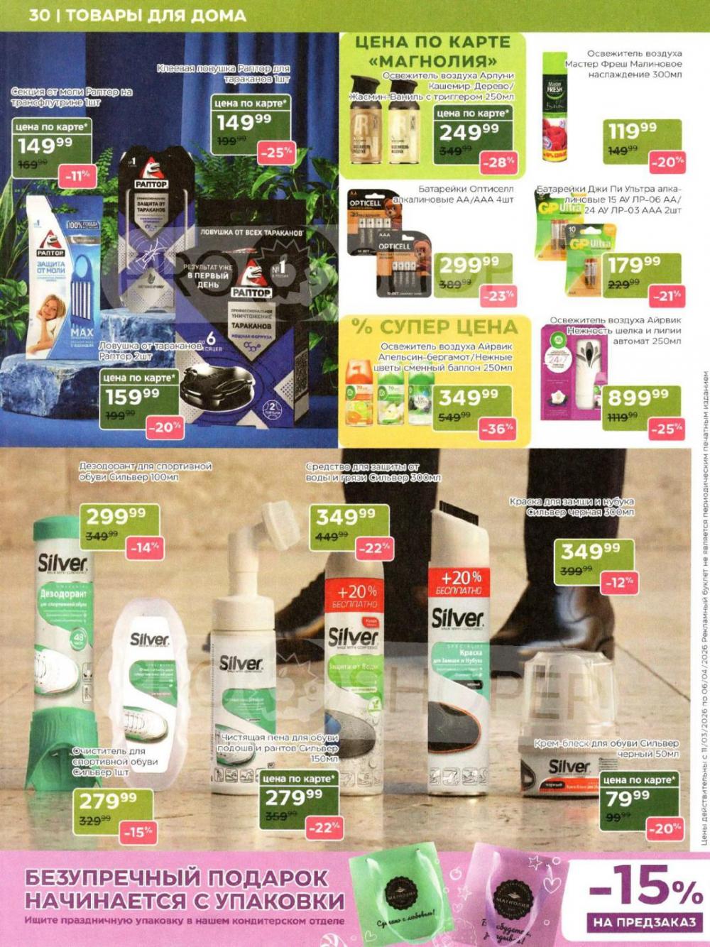 /magnoliya_katalog_v_moskve_250 30 