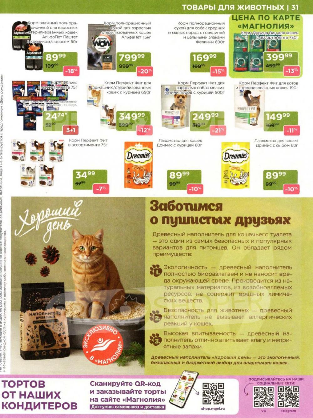 /magnoliya_katalog_v_moskve_250 31 