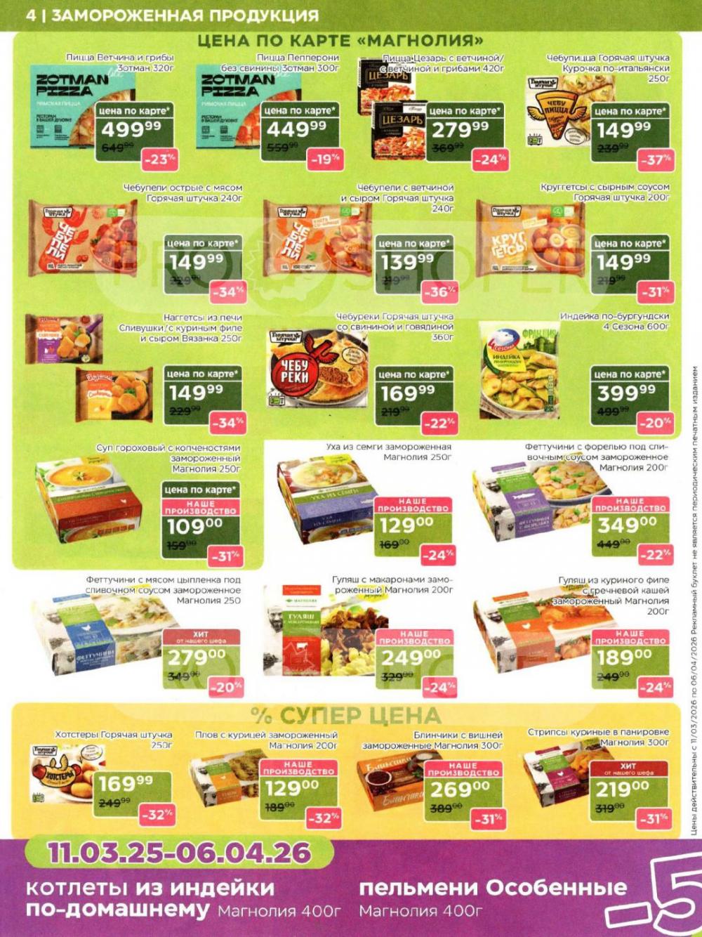 /magnoliya_katalog_v_moskve_250 10 