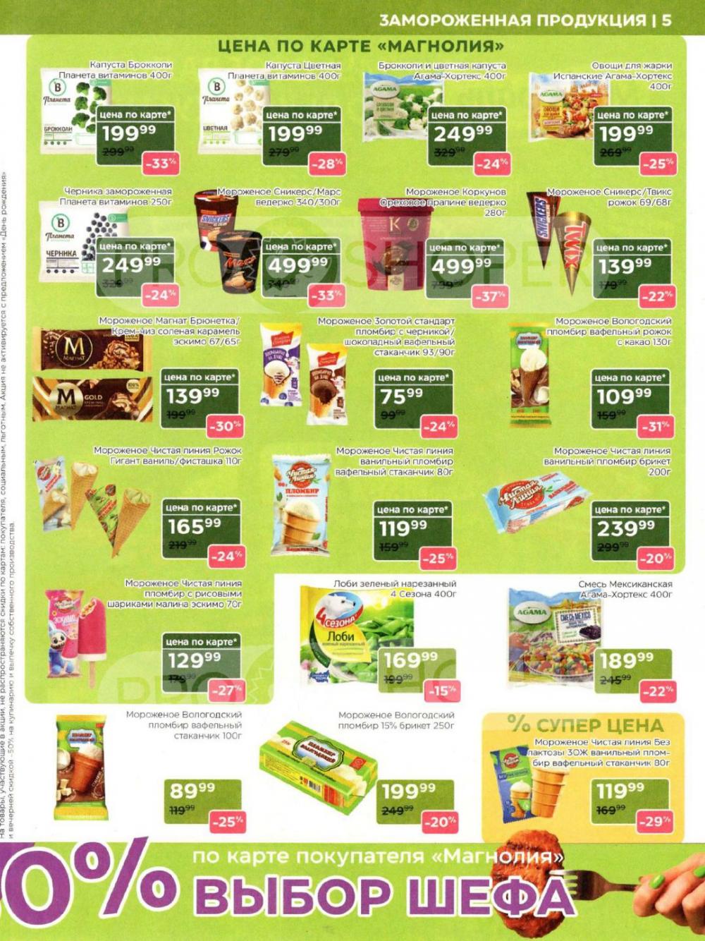 /magnoliya_katalog_v_moskve_250 10 