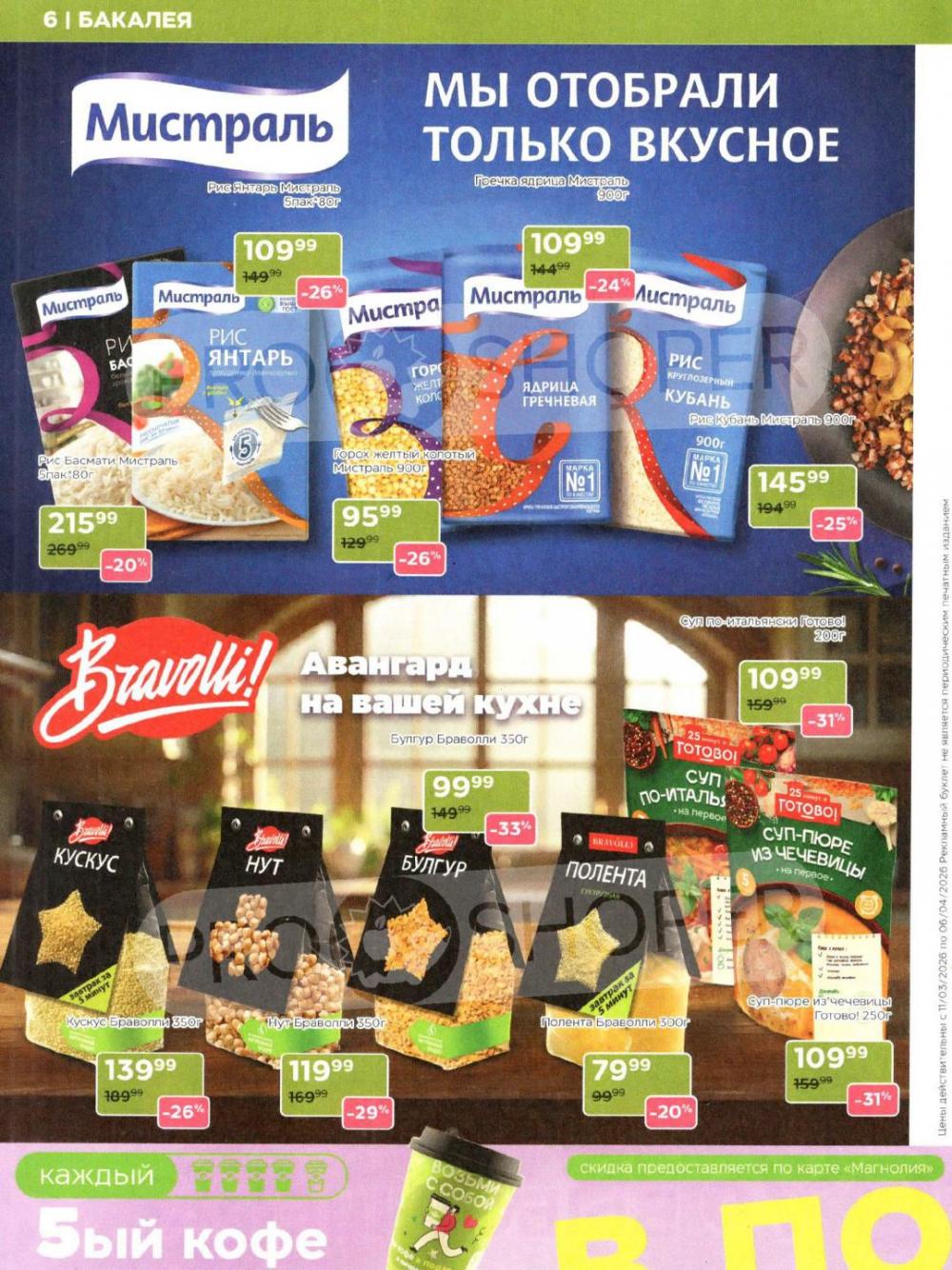 /magnoliya_katalog_v_moskve_250 10 