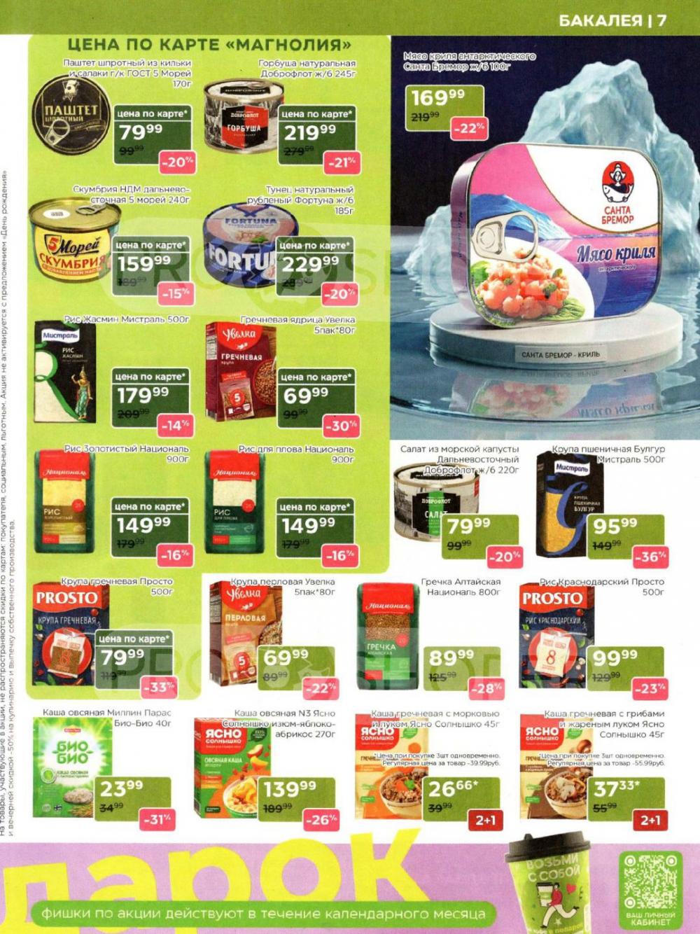 /magnoliya_katalog_v_moskve_250 10 