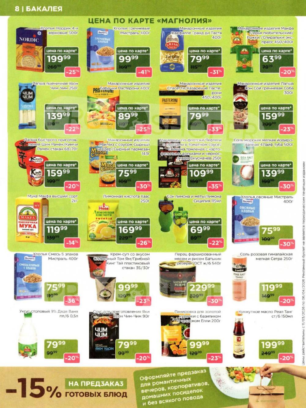 /magnoliya_katalog_v_moskve_250 10 