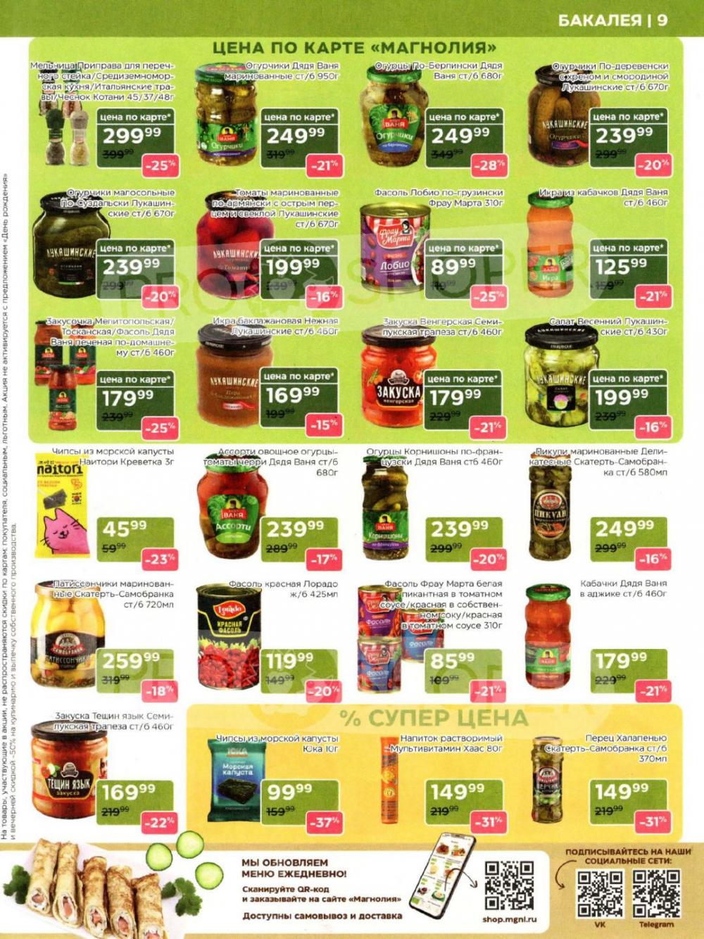 /magnoliya_katalog_v_moskve_250 10 