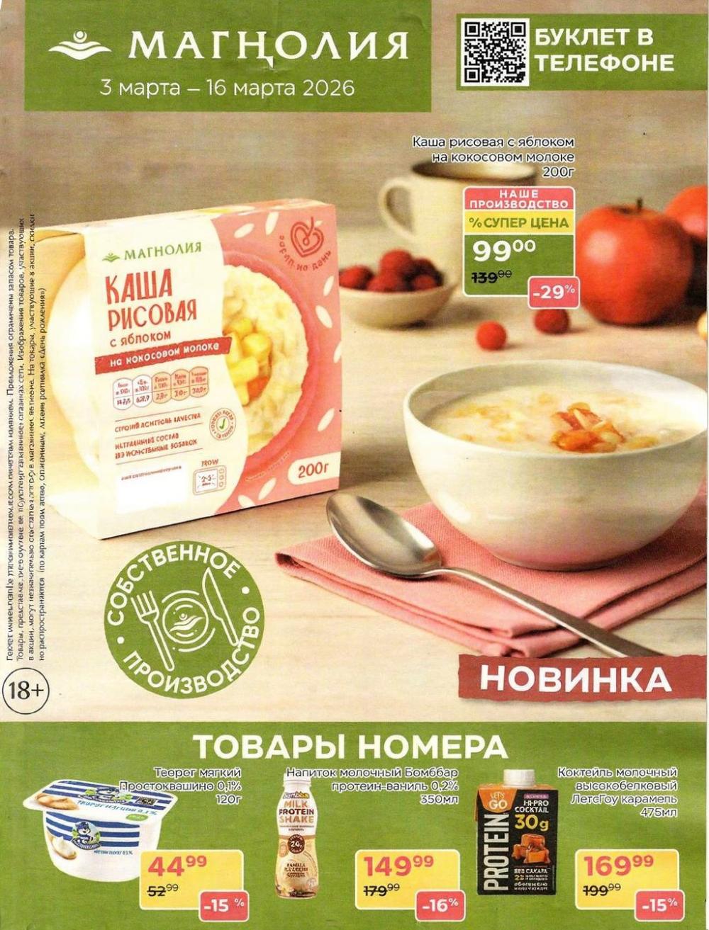 /magnoliya_katalog_v_moskve_395 10 