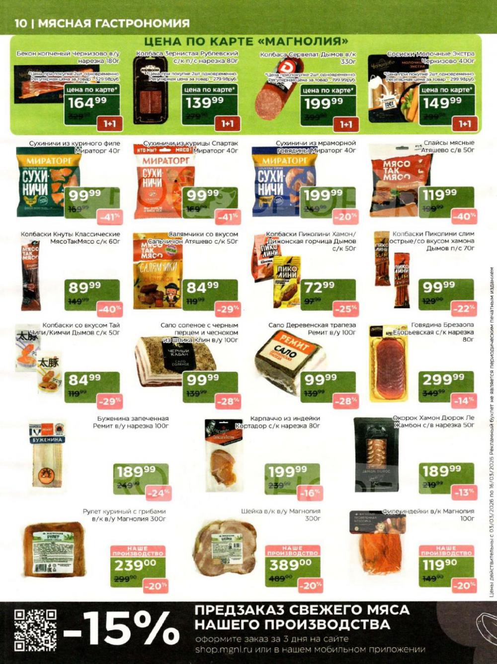 /magnoliya_katalog_v_moskve_395 10 