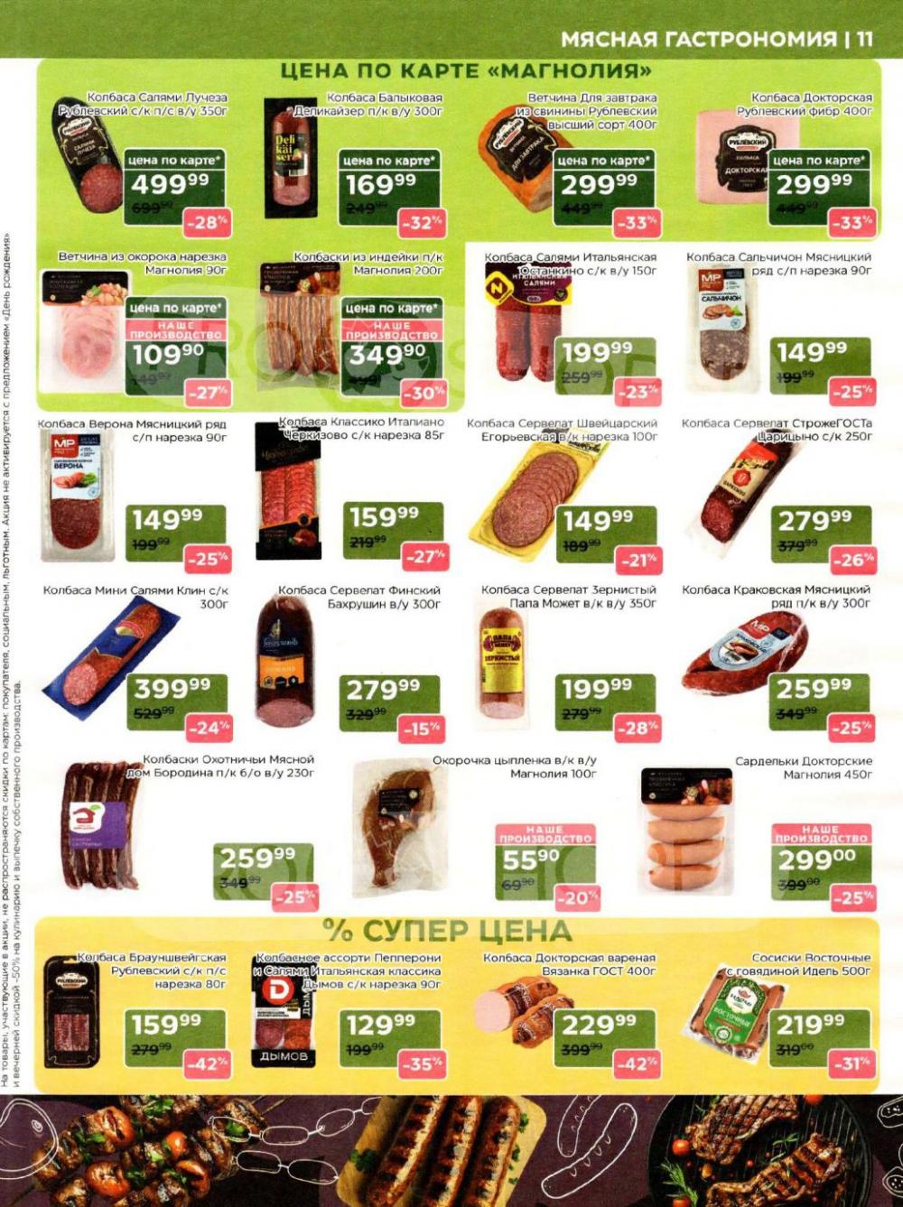 /magnoliya_katalog_v_moskve_395 11 